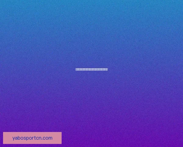 亚博官网全面解析最新优惠活动与体育赛事资讯